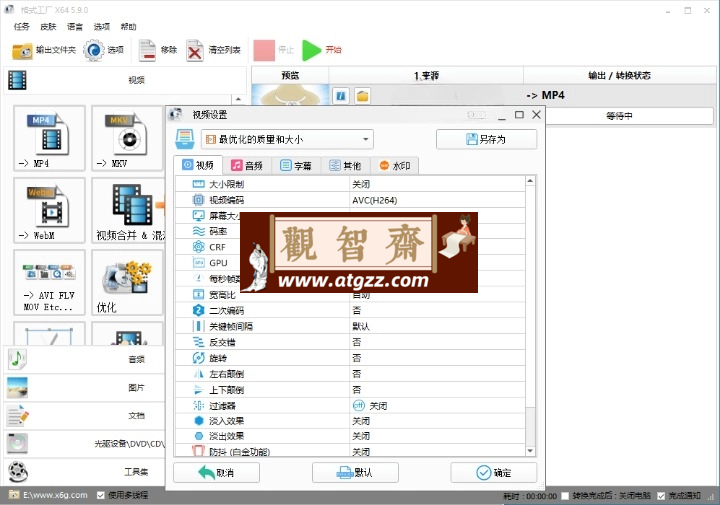格式工厂v5.18.0去广告绿色版-观智斋电商课程站