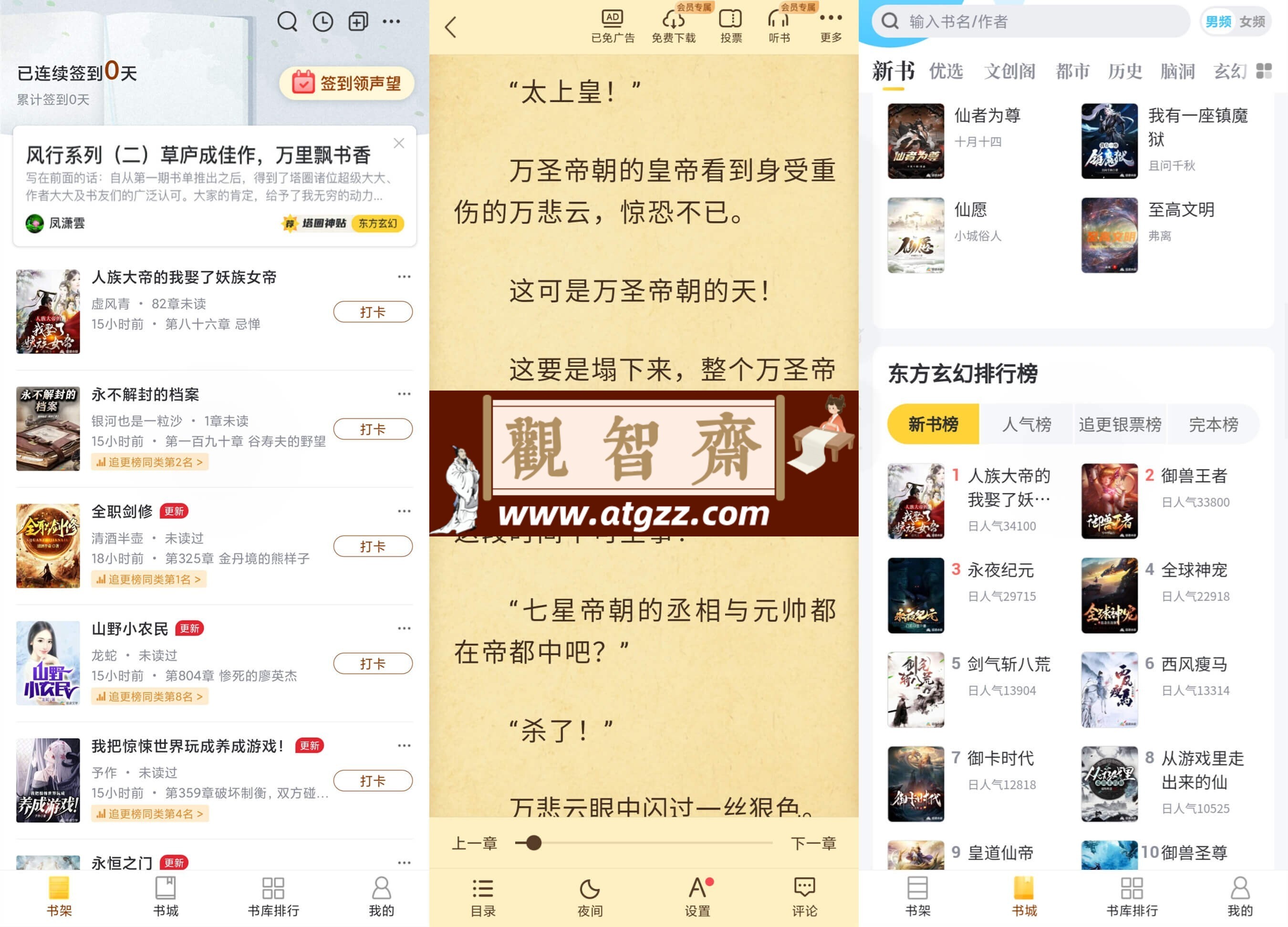 塔读小说v8.75 解锁免费版-观智斋电商课程站