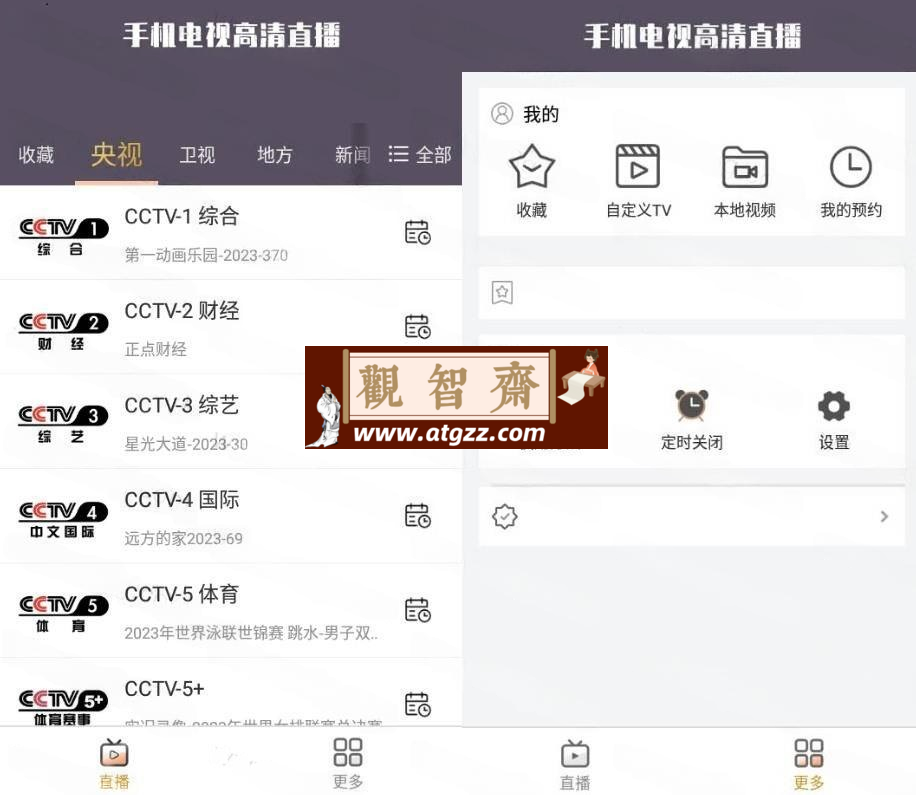 手机电视高清直播v8.0.24.1 纯净版-观智斋电商课程站