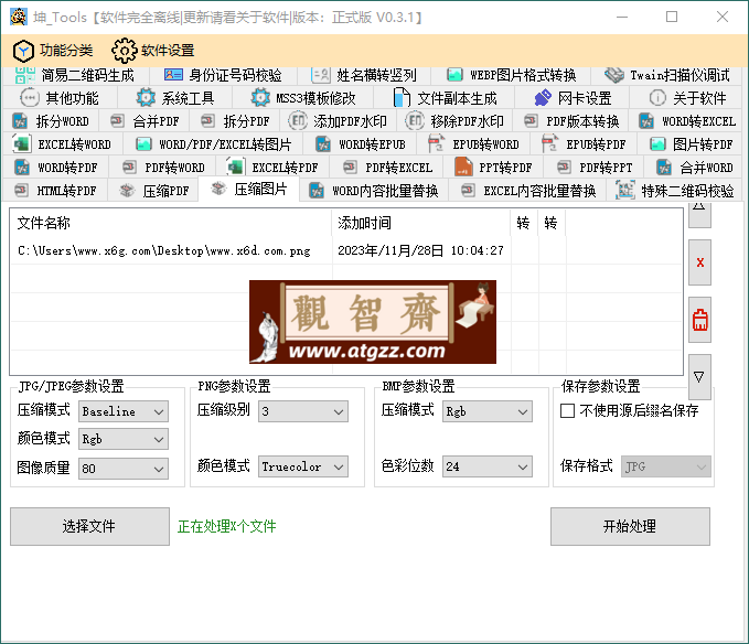 坤_Tools文档编辑工具v0.4.1正式版-观智斋电商课程站
