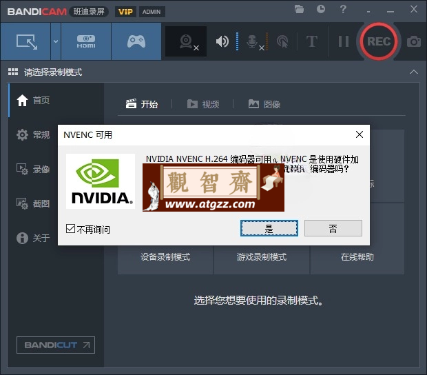 班迪录屏Bandicam v8.0.0便携版-观智斋电商课程站