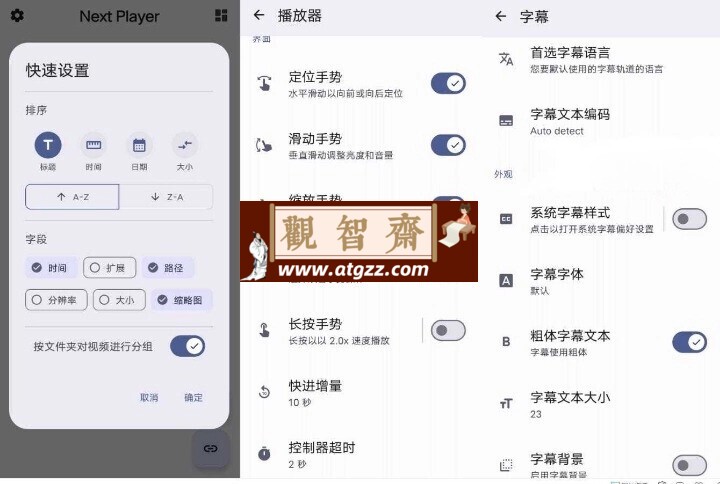 Next Player 视频播放器v0.12.3 精简版-观智斋电商课程站