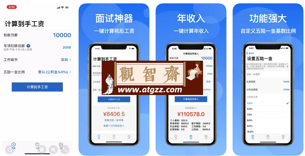 到手工资Pro v2.0.8 一款工资计算器应用-观智斋电商课程站