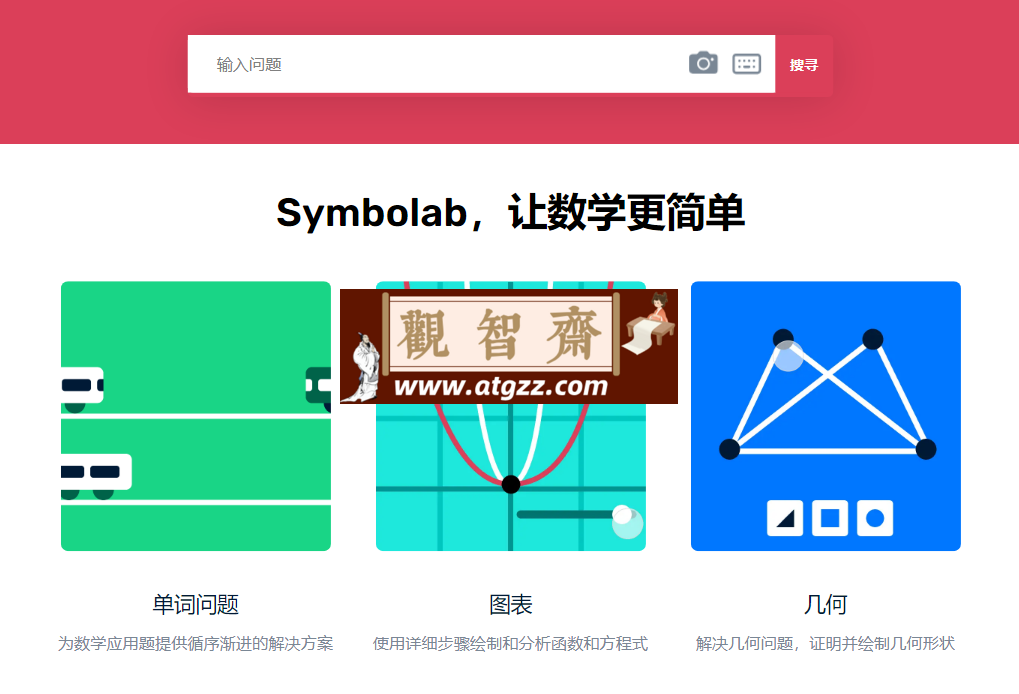 Symbolab 数学求解器v10.5.0开心版-观智斋电商课程站
