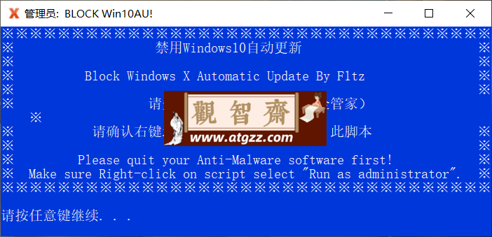 一键禁用启用win10自动更新工具-观智斋电商课程站