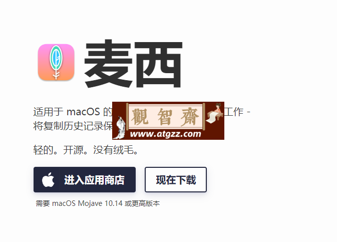 Maccy 一款专为macOS设计的剪贴板管理工具-观智斋电商课程站