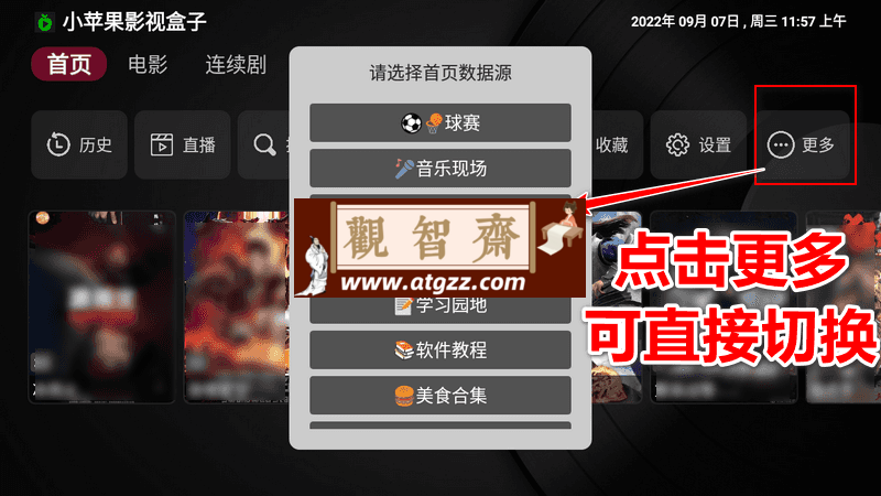 小苹果影视盒子 v1.3.9 免授权
