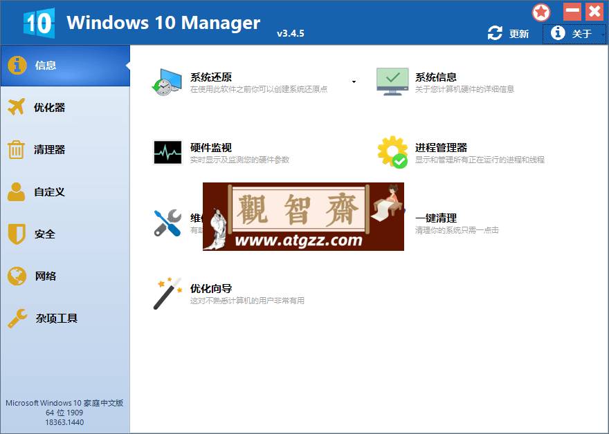 Windows 10 Manager v3.9.1.0