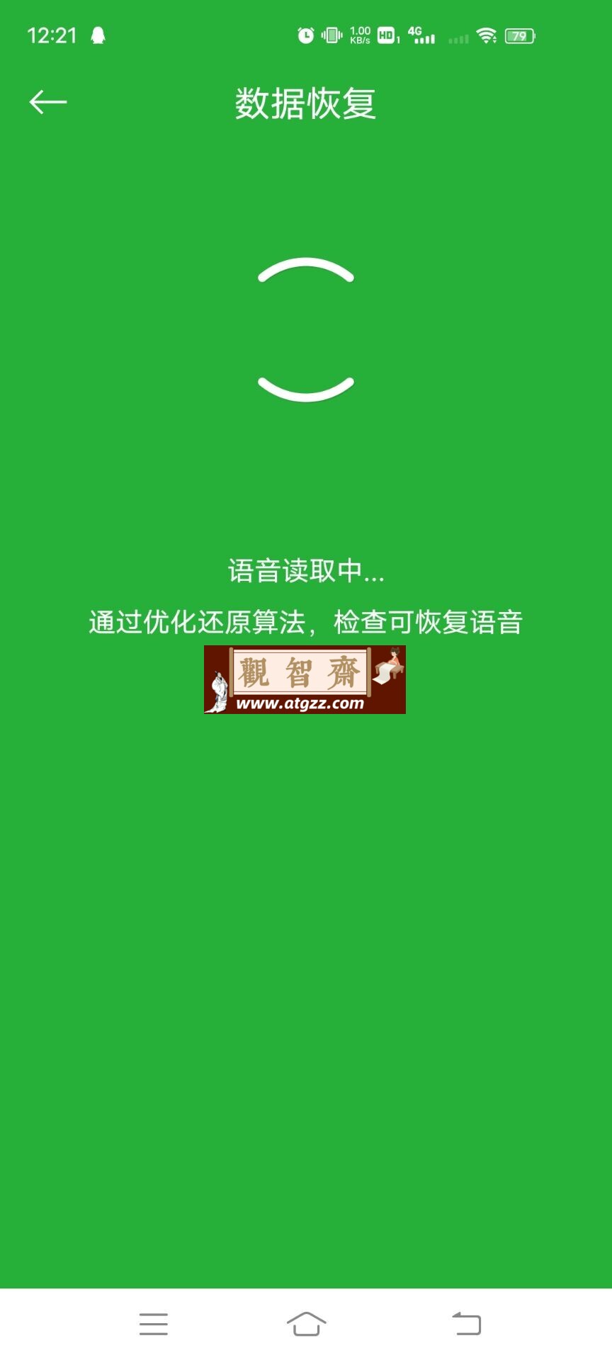 数据恢复大师v1.6.2 专业版-观智斋电商课程站