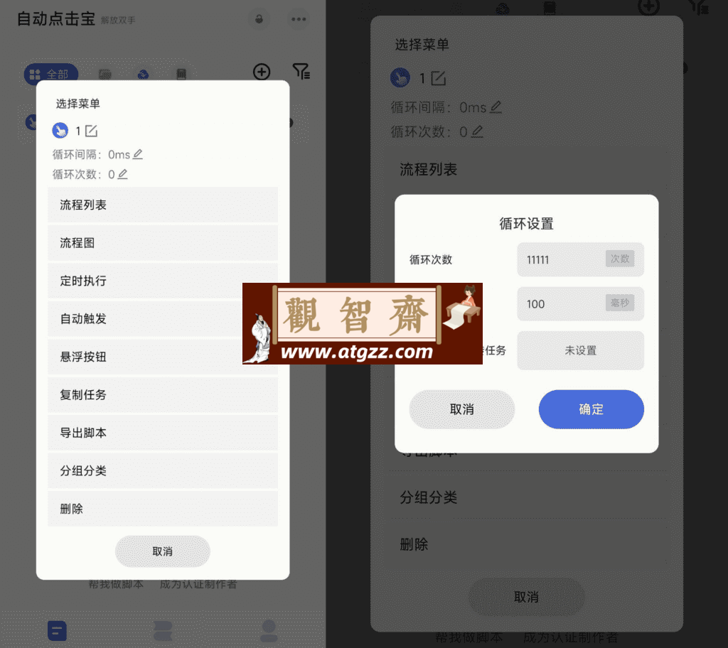 自动点击宝v9.9.9-观智斋电商课程站