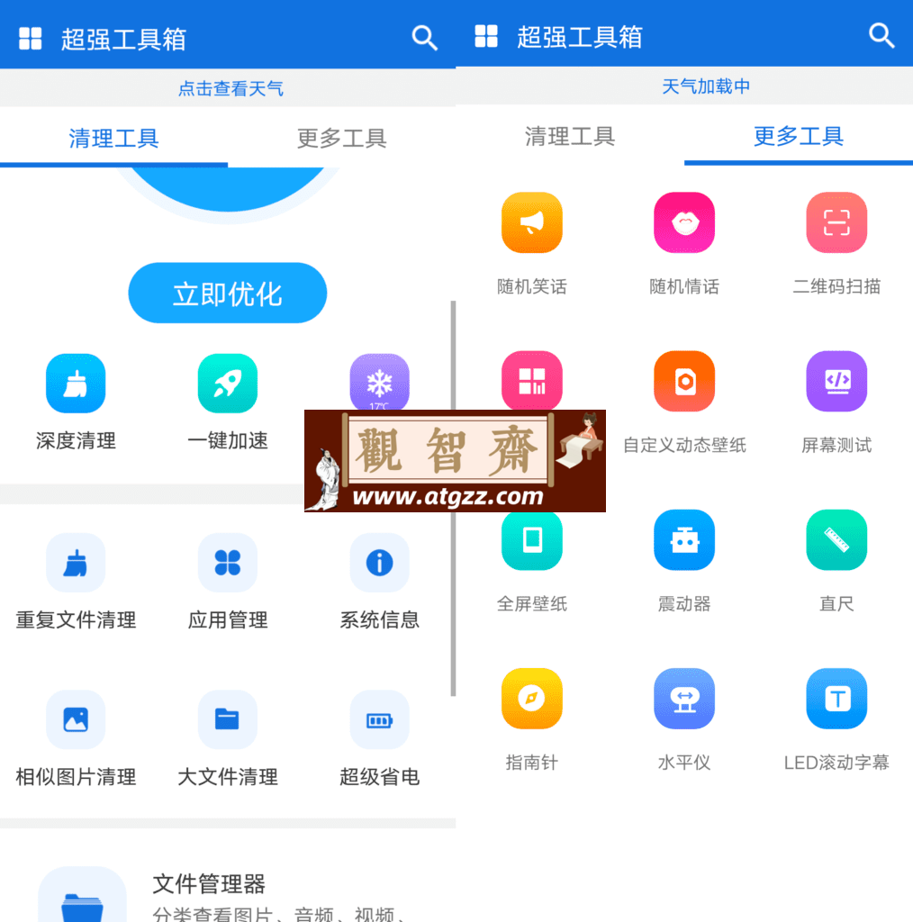 超强工具箱v1.3.0-观智斋电商课程站