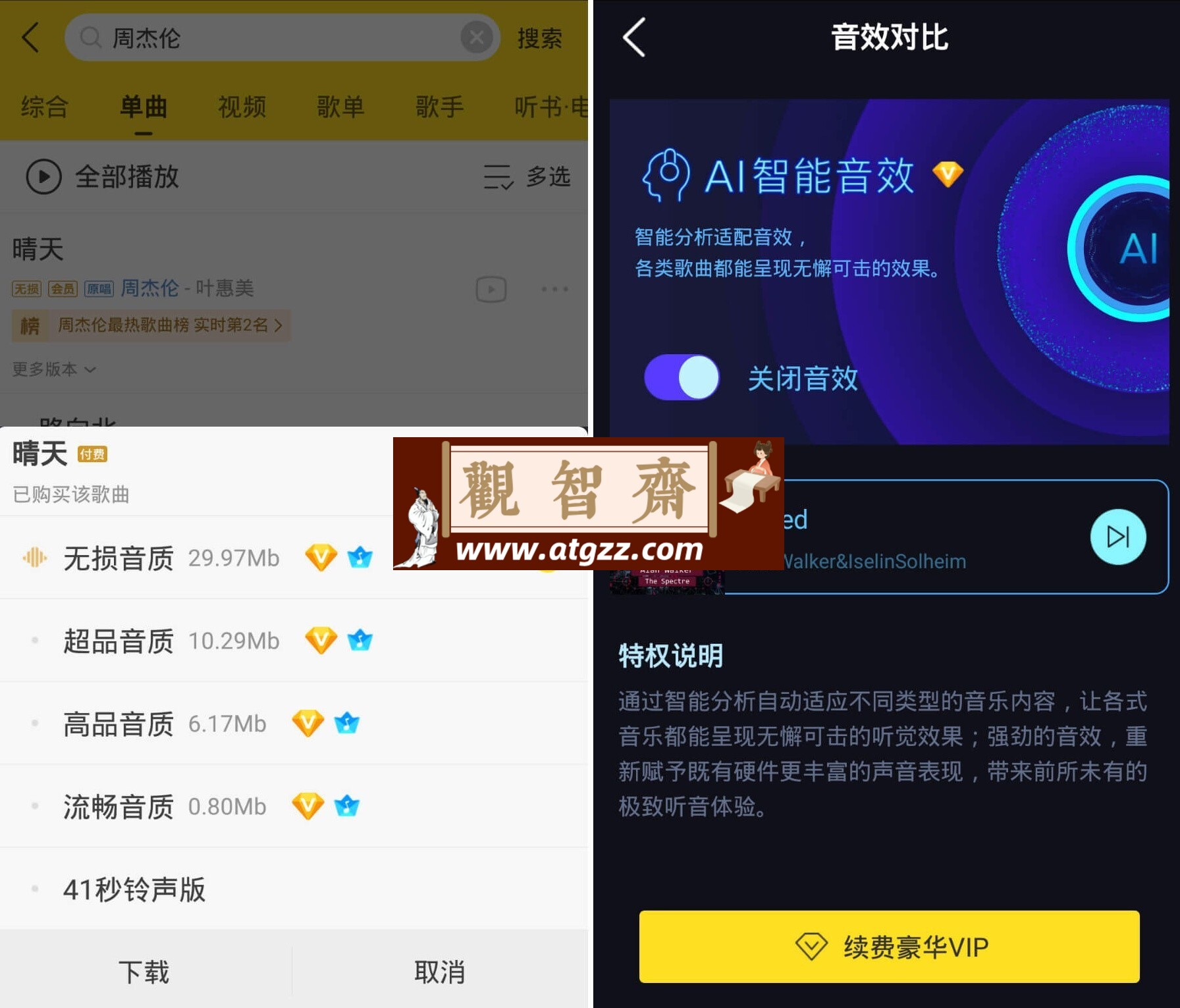 酷我音乐HD v8.5.4.5 手机听歌软件 大屏小屏都好用-观智斋电商课程站