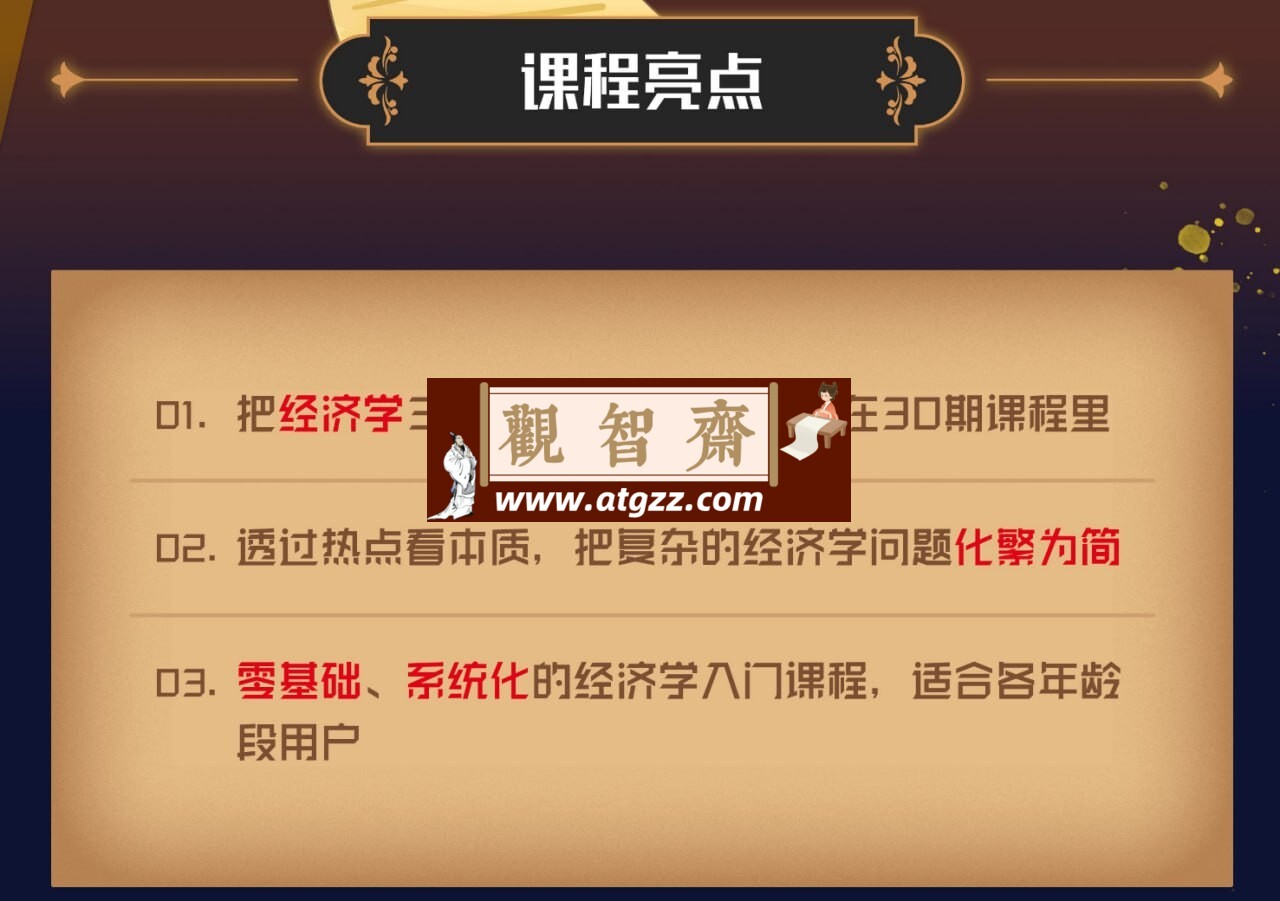 B站上海交大陆铭教授的经济学思维课-观智斋电商课程站