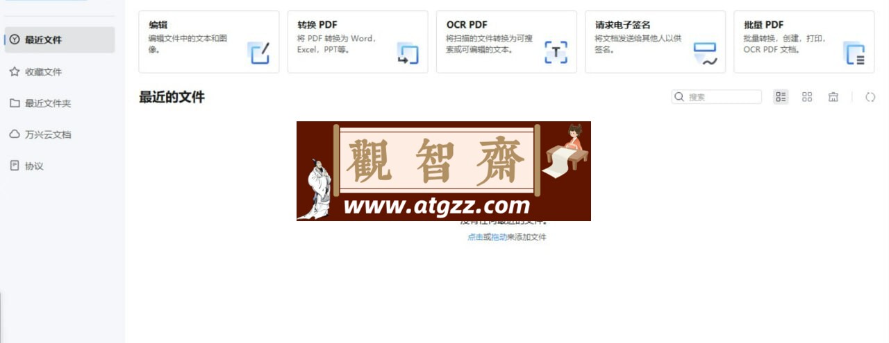 万兴PDF PDFelement 10.2.4 绿色版-观智斋电商课程站