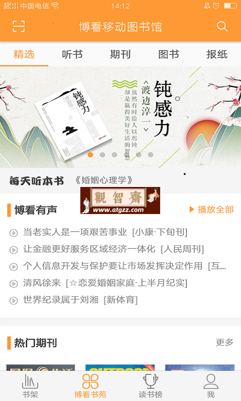 博看书苑v2.3 绿色无广告-观智斋电商课程站