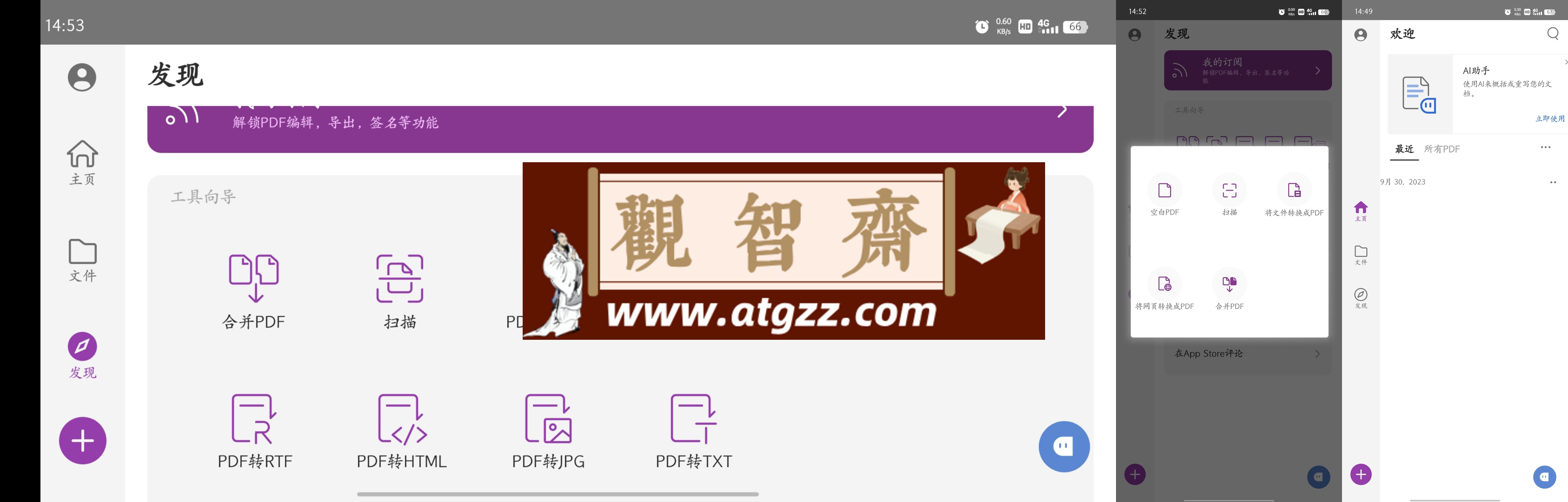 福昕PDF编辑器v2024.2.0 高级解锁版-观智斋电商课程站