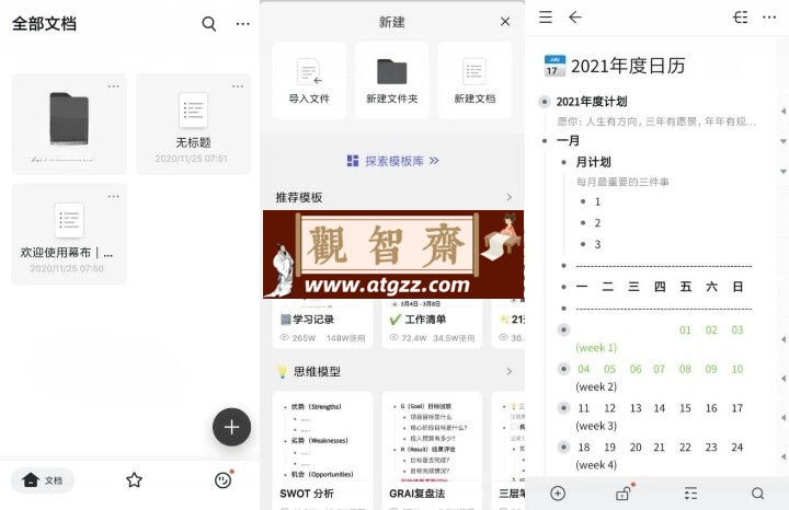 幕布v2.32.3高级版-观智斋电商课程站