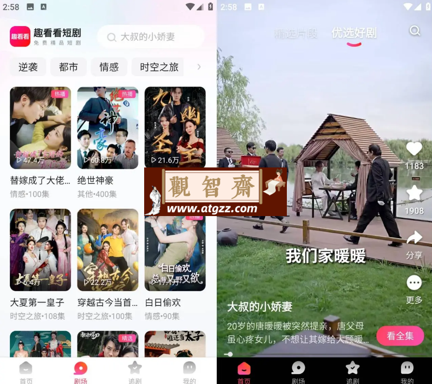趣看看短剧v2.3.0 去广告纯净版-观智斋电商课程站