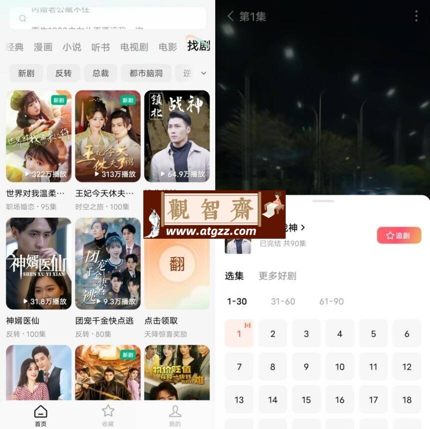 红果免费短剧v6.3.9.32 高级版-观智斋电商课程站