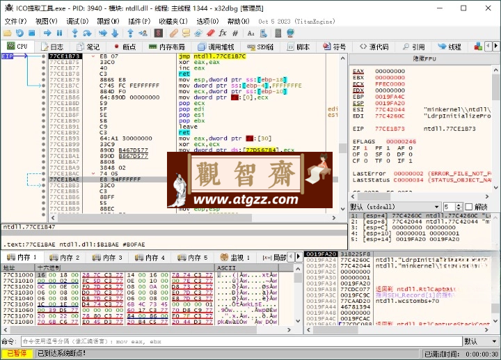 x64dbg调试工具v20250106绿色增强版-观智斋电商课程站