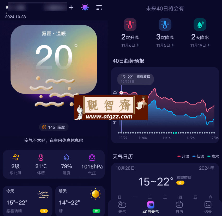 超准天气预报v1.1.1-观智斋电商课程站