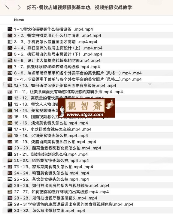 烁石：餐饮店短视频摄影基本功-观智斋电商课程站