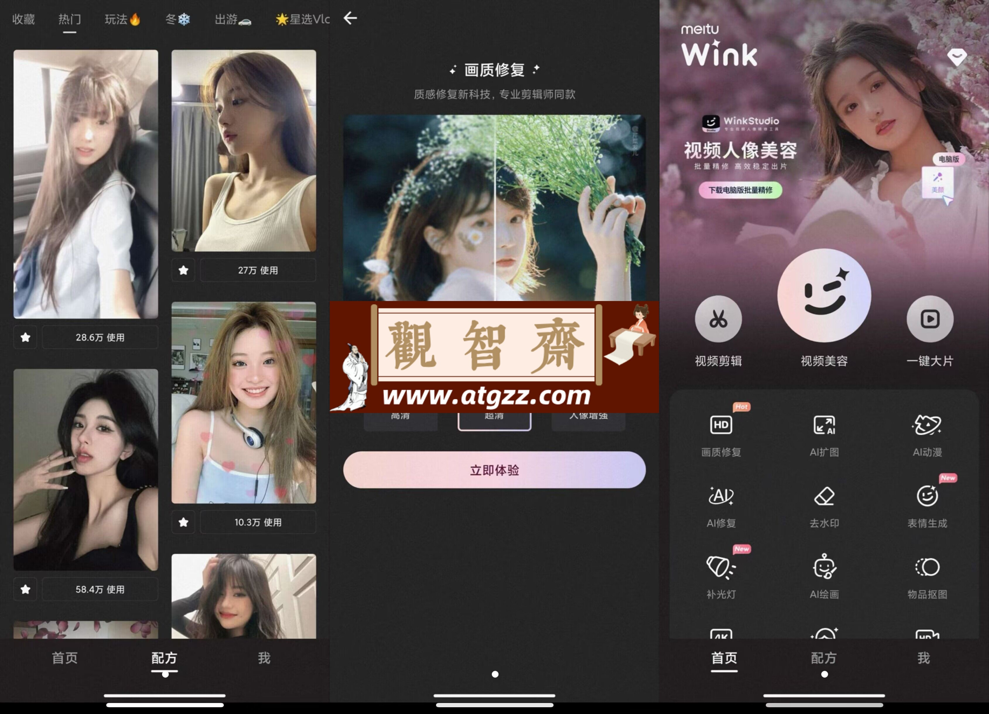 Wink v1.7.1.0 高清画质修复必备神器-观智斋电商课程站