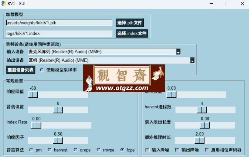RVC WebUI v1228 AI歌曲翻唱工具-观智斋电商课程站