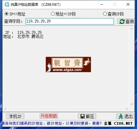 纯真IP地址数据库 v2024.05.22-观智斋电商课程站
