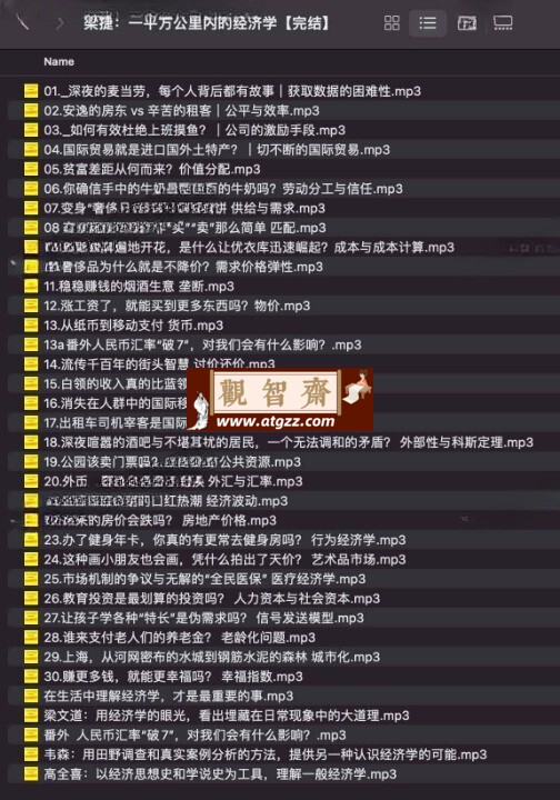 梁捷：一平方公里内的经济学（完结）-观智斋电商课程站