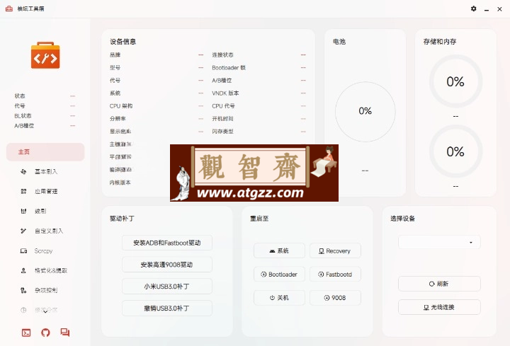 Uotan Toolbox v3.2.1绿色版-观智斋电商课程站