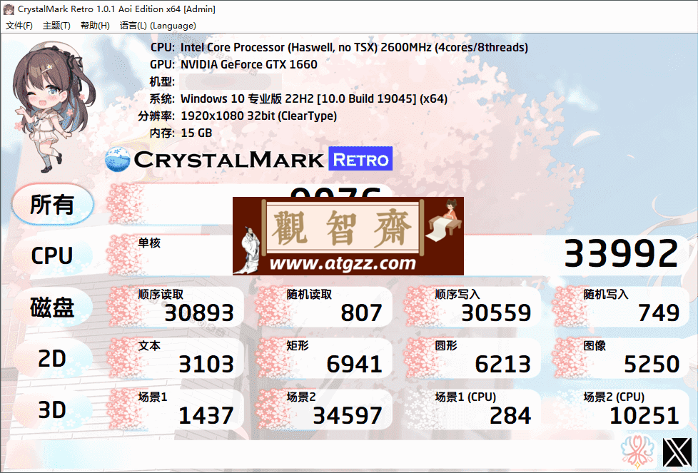 CrystalMark Retro 性能检测工具v1.0.2 便携版-观智斋电商课程站