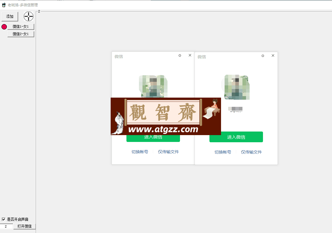 老斑鸠v1.0 多微信管理工具-观智斋电商课程站