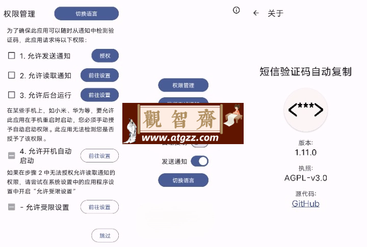 短信验证码自动复制v1.11.0 自动复制验证码的开源应用-观智斋电商课程站