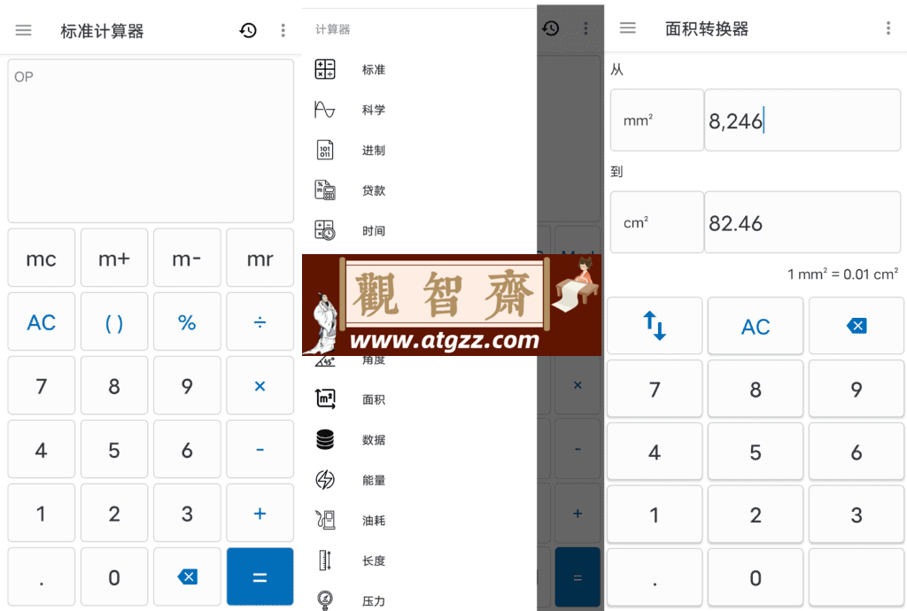 NT计算器v3.9.1 一款扩展计算器应用程序-观智斋电商课程站