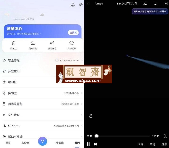 阿里云盘v5.5.1 本地高级版-观智斋电商课程站