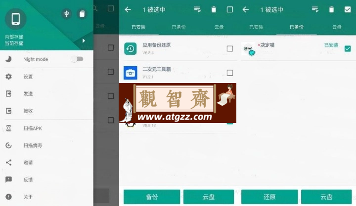 应用备份和还原v7.4.6高级版-观智斋电商课程站