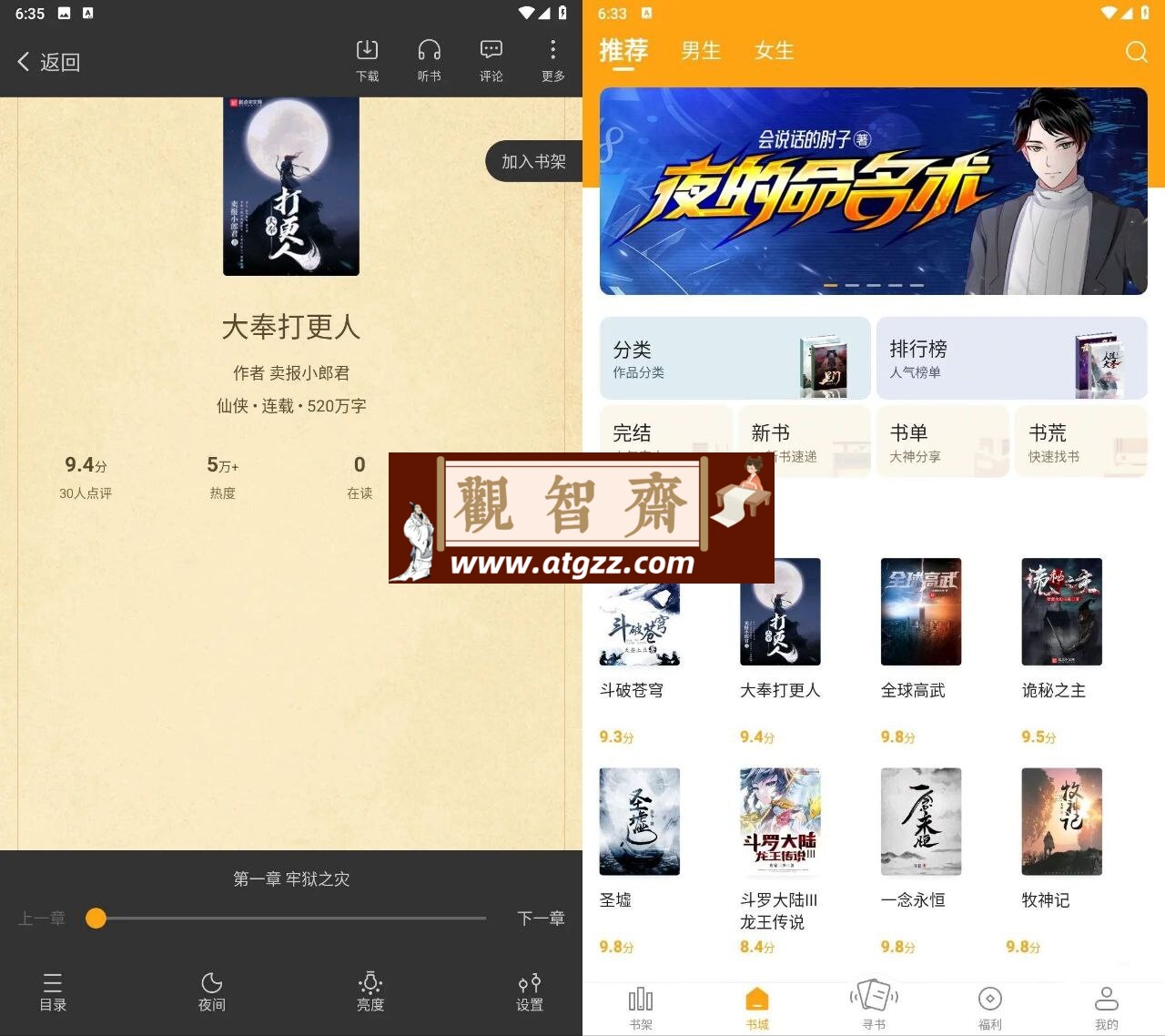 笔趣阁橙色版v5.2.10 去更新广告版-观智斋电商课程站
