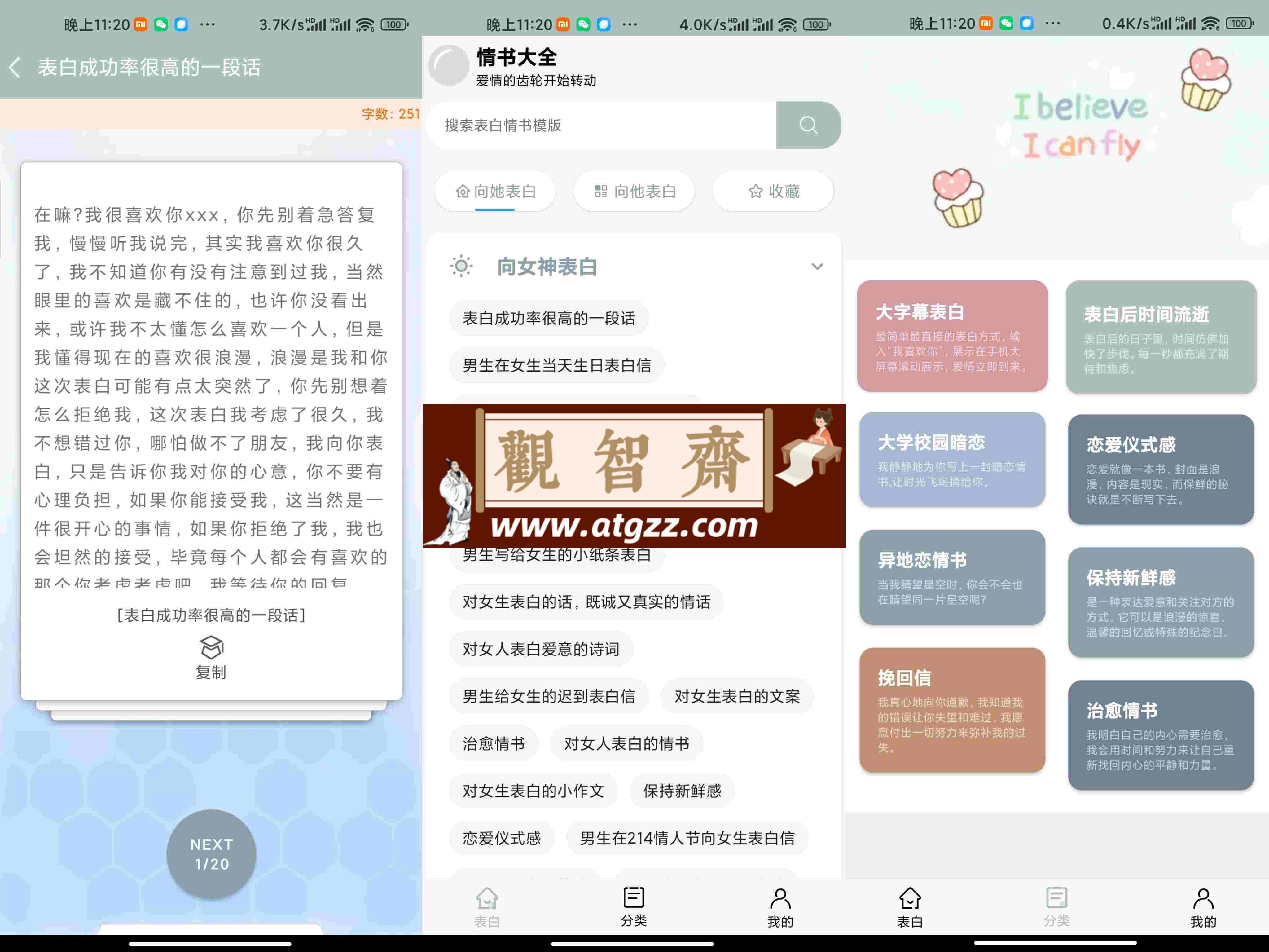 情书大全v1.0 简易表白神器-观智斋电商课程站
