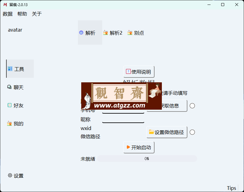 微信聊天解密 MemoTrace v2.0.13 微信聊天解密 MemoTrace v2.0.13