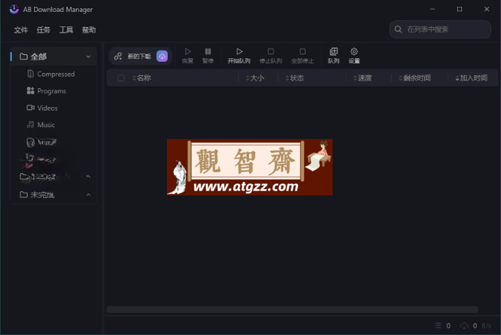 AB Download Manager v1.4.3绿色版-观智斋电商课程站