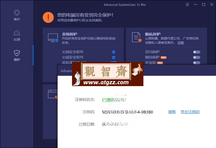 Advanced SystemCare v17.5.0.255 系统清理维护与安全防护软件 Advanced SystemCare v17.5.0.255 系统清理维护与安全防护软件