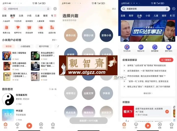 喜马拉雅极速版 v9.2.13.3 去广告解锁会员版 中国最大的音频分享平台-观智斋电商课程站