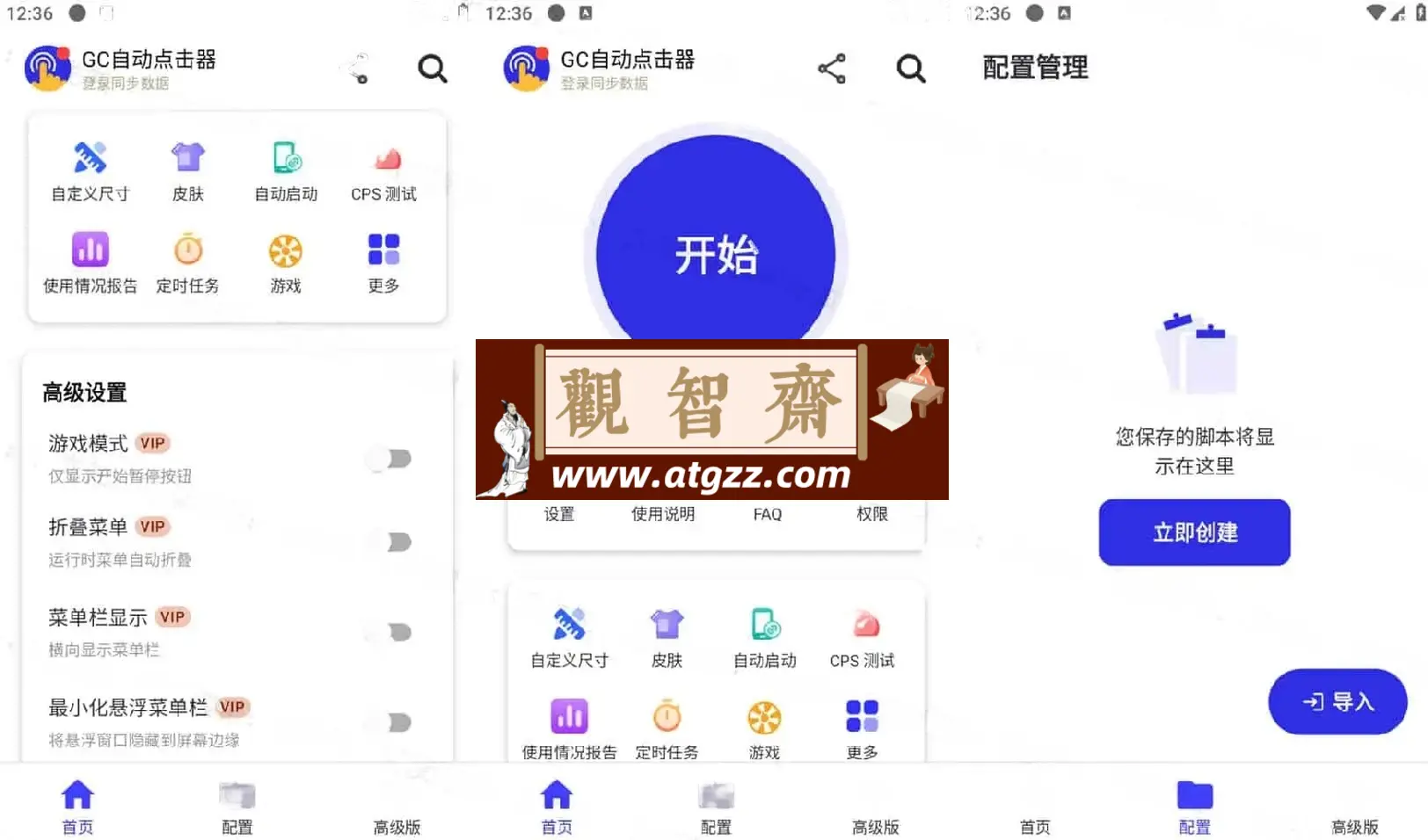 GC Auto Clicker v2.2.37 解锁高级版 GC自动点击器，智能自动点击器-观智斋电商课程站