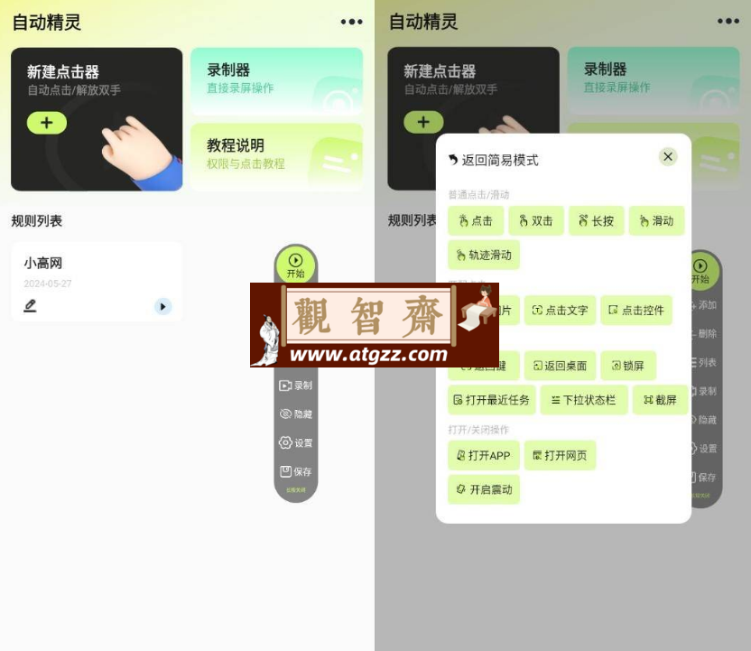 自动精灵v1.2.9绿化版-观智斋电商课程站