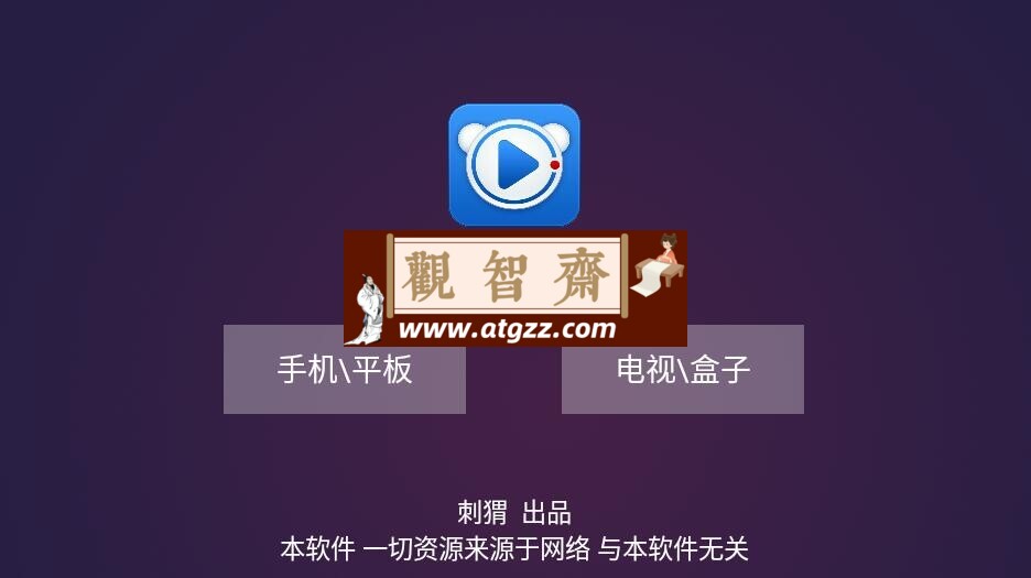 极光影视TV v1.41 盒子双播软件-观智斋电商课程站