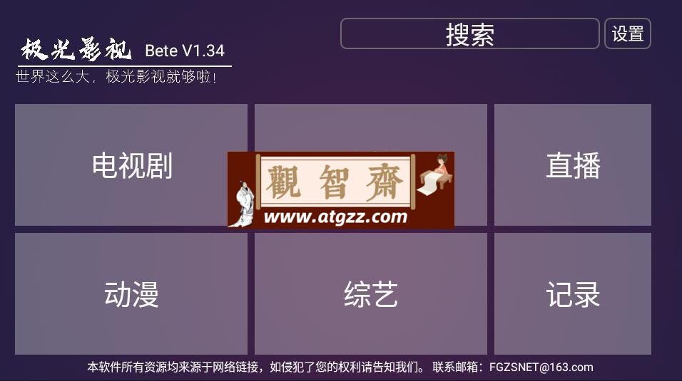 极光影视 TV v1.41 盒子双播软件