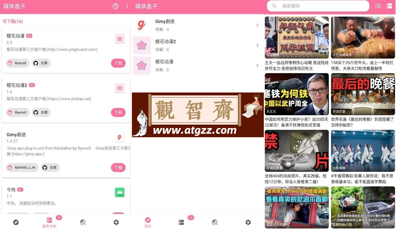媒体盒子v2.62-观智斋电商课程站