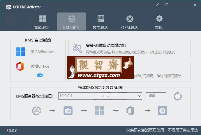 HEU KMS Activator 全能 KMS/OEM 激活工具 v42.0.1