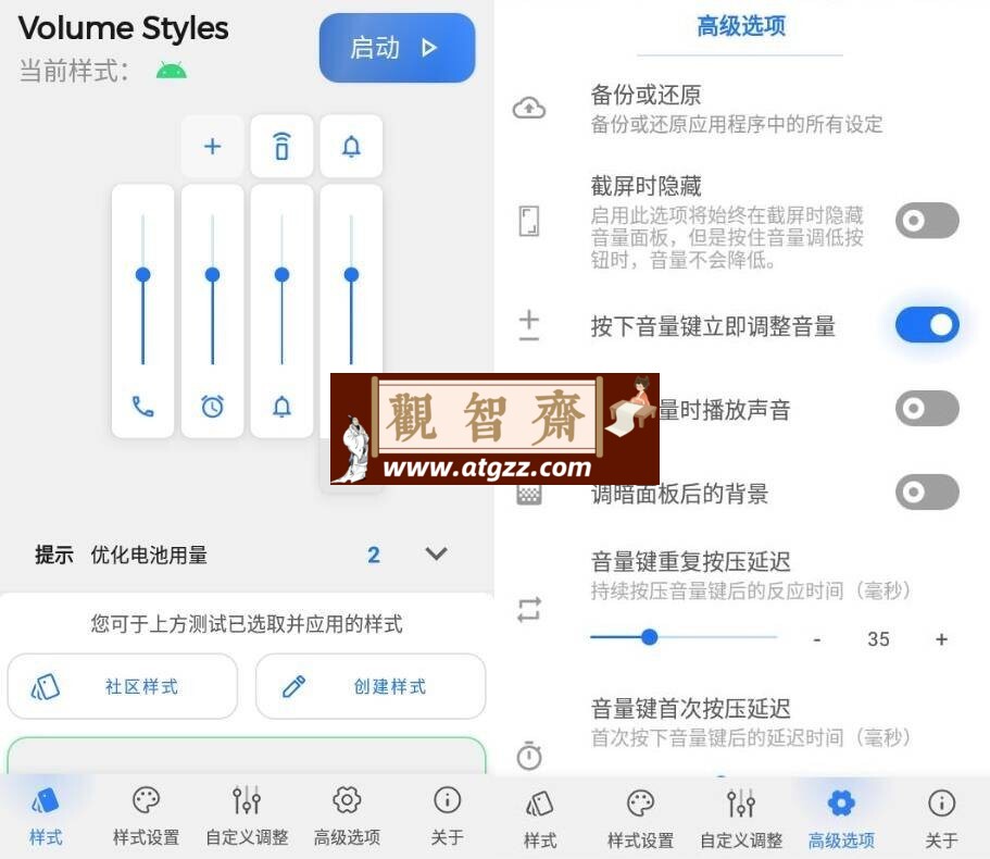 音量面板样式 Volume Styles v4.4.1高级版-观智斋电商课程站